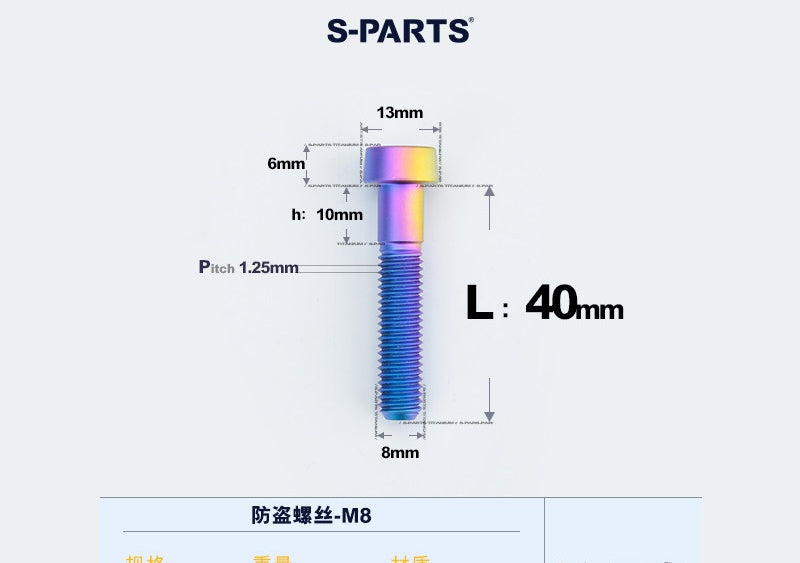 SPARTS M8×L20-45 Titanium Anti-Theft Caliper Set Screws