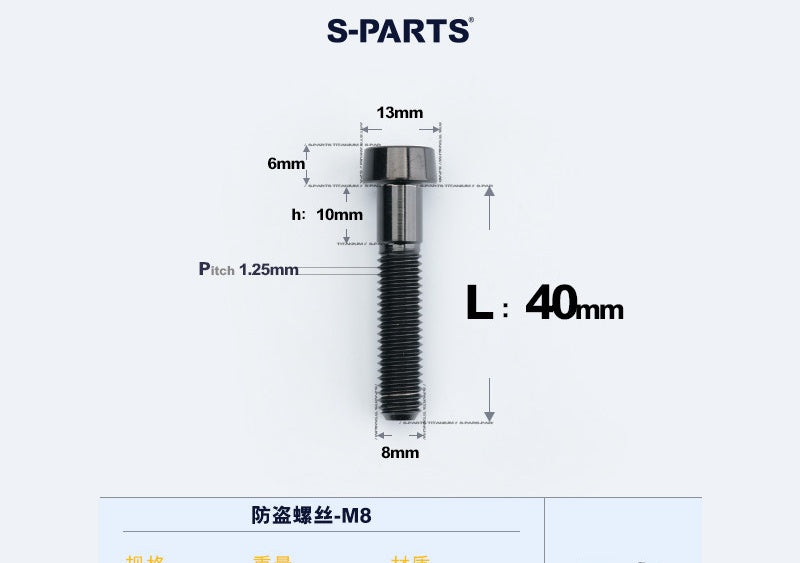 SPARTS M8×L20-45 Titanium Anti-Theft Caliper Set Screws